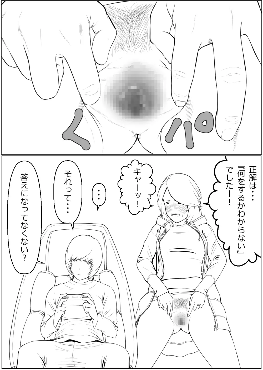 母は隠し、僕は知らない振りをする - page10