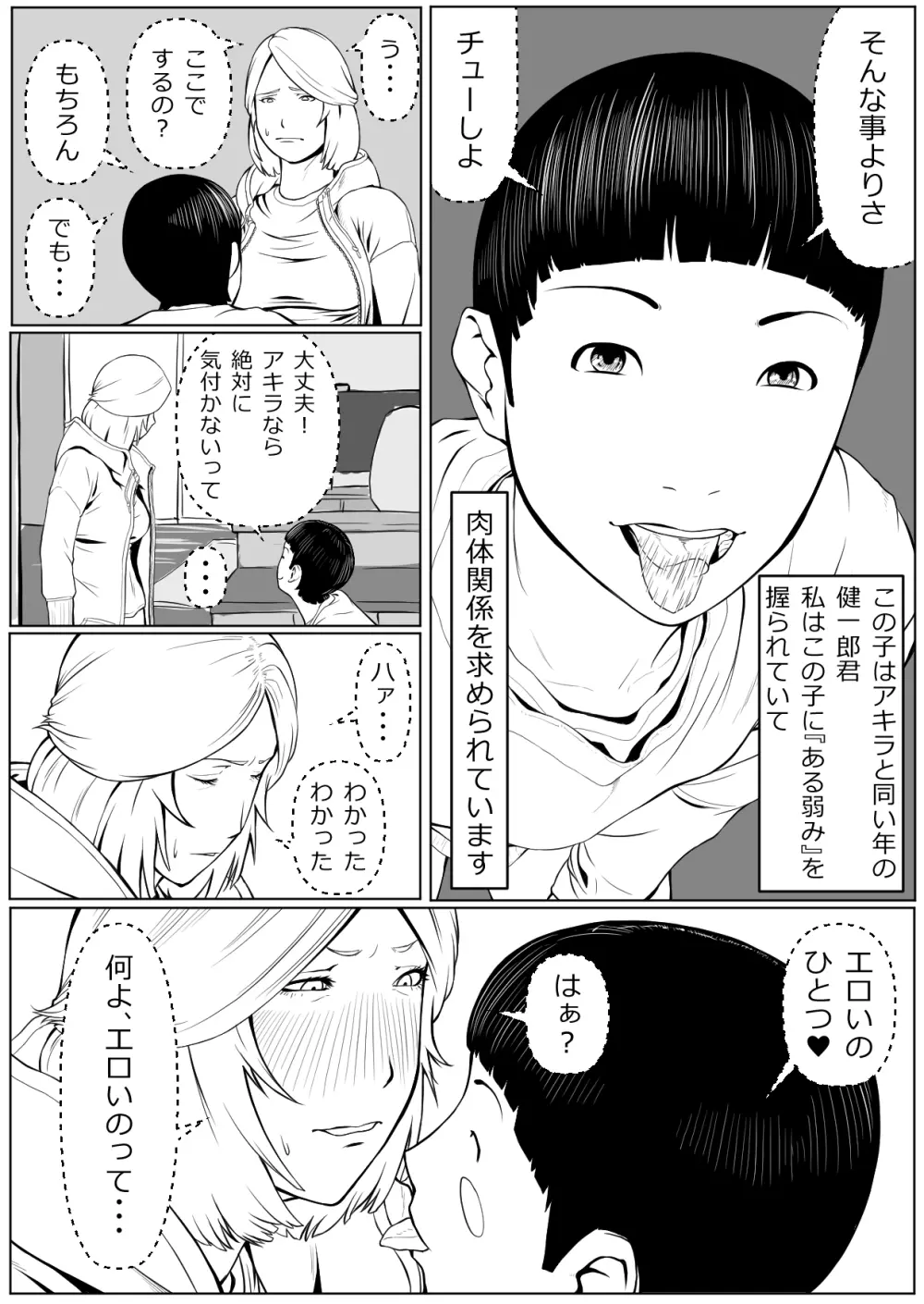 母は隠し、僕は知らない振りをする - page13