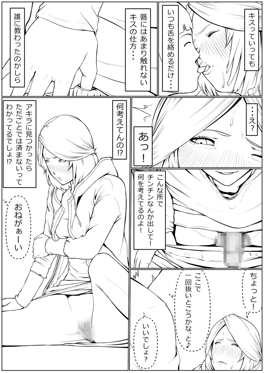 母は隠し、僕は知らない振りをする - page15