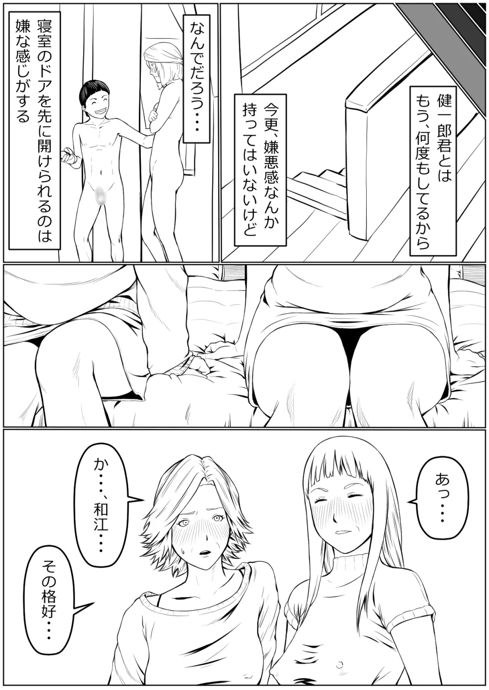 母は隠し、僕は知らない振りをする - page25