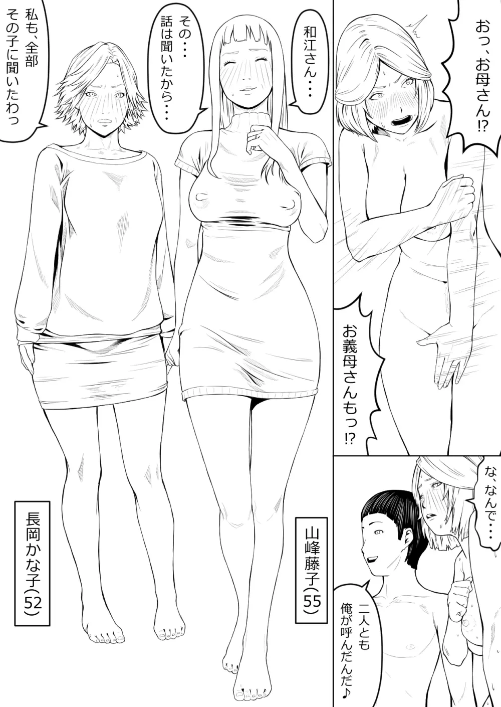 母は隠し、僕は知らない振りをする - page26