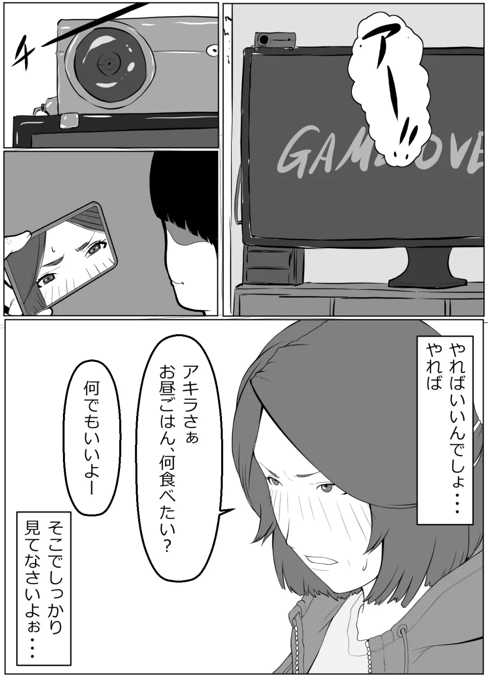 母は隠し、僕は知らない振りをする - page4