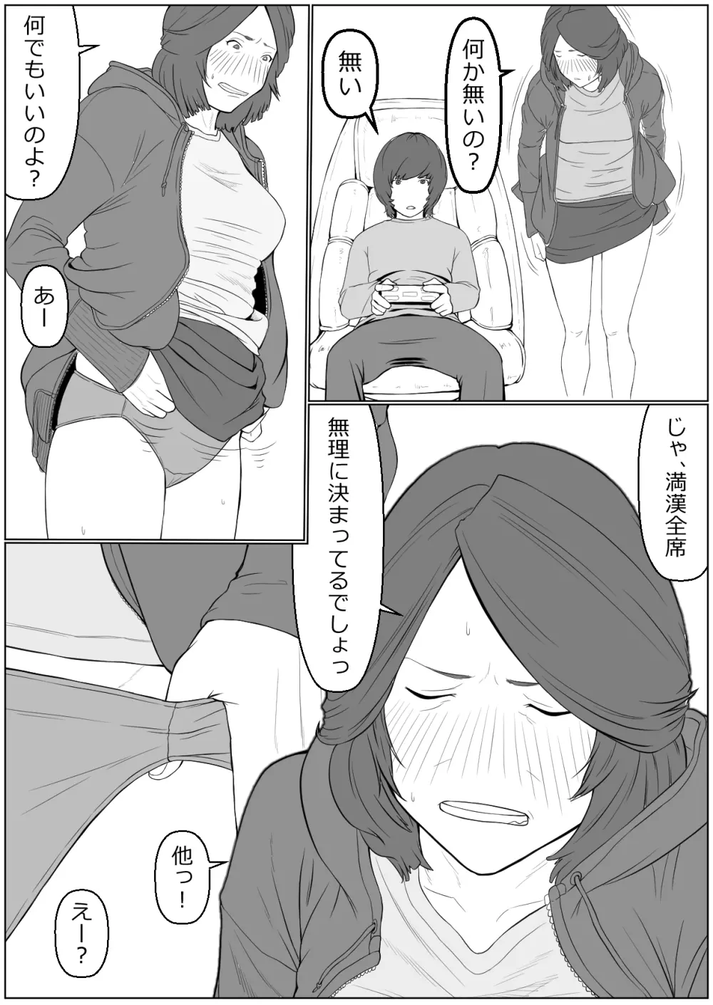 母は隠し、僕は知らない振りをする - page5