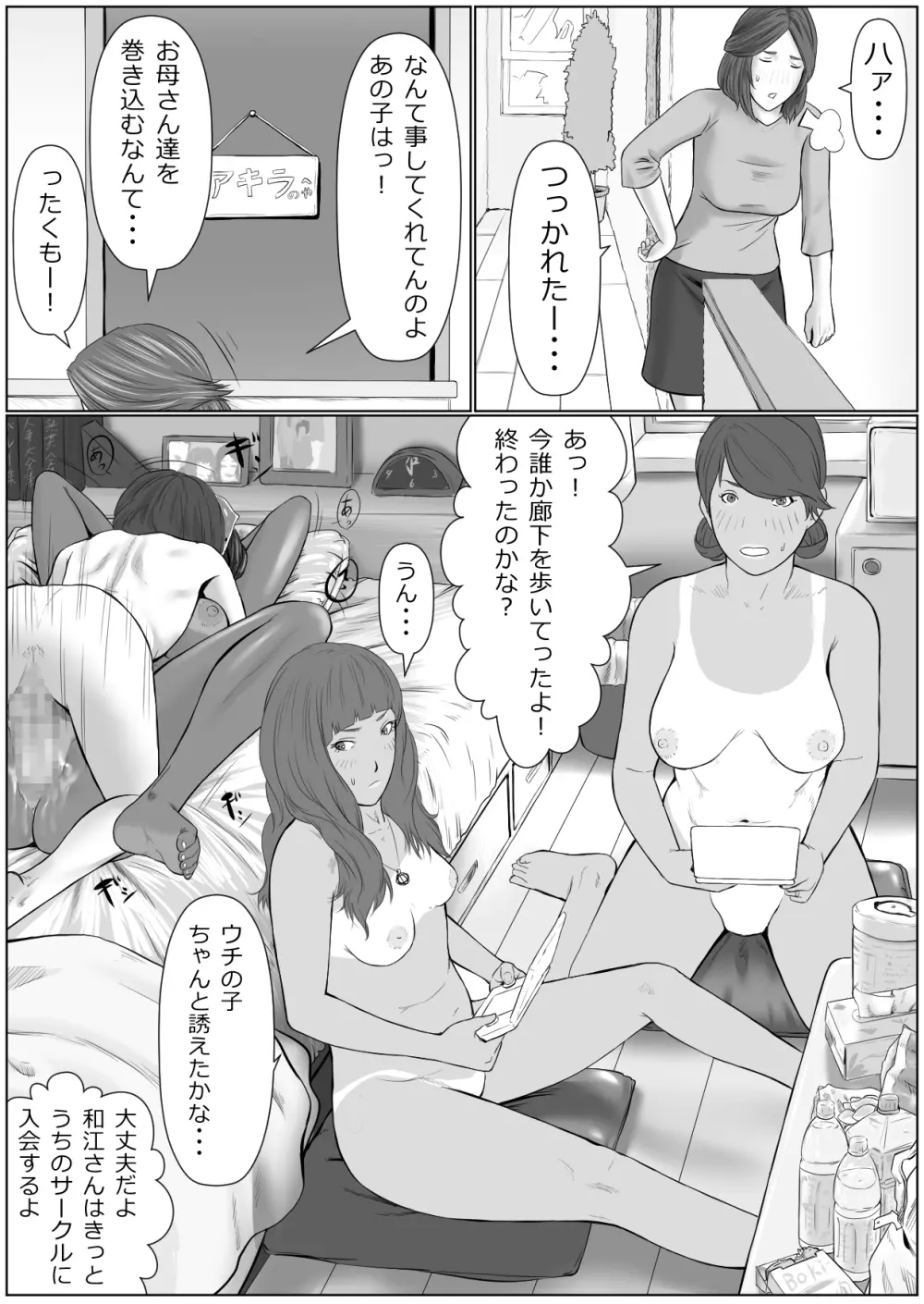 母は隠し、僕は知らない振りをする - page52