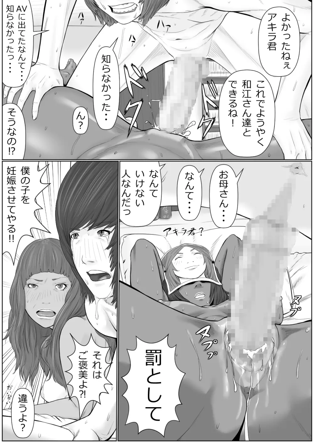 母は隠し、僕は知らない振りをする - page53