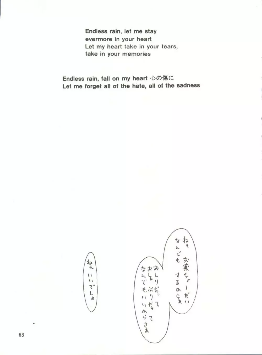[みついり♡ハウス] MI16 MITSUIRI・HOUSE 6 (姫ちゃんのリボン) + [ありありのなしなし] SEE YOU AGAIN 10 (よろず) - page113