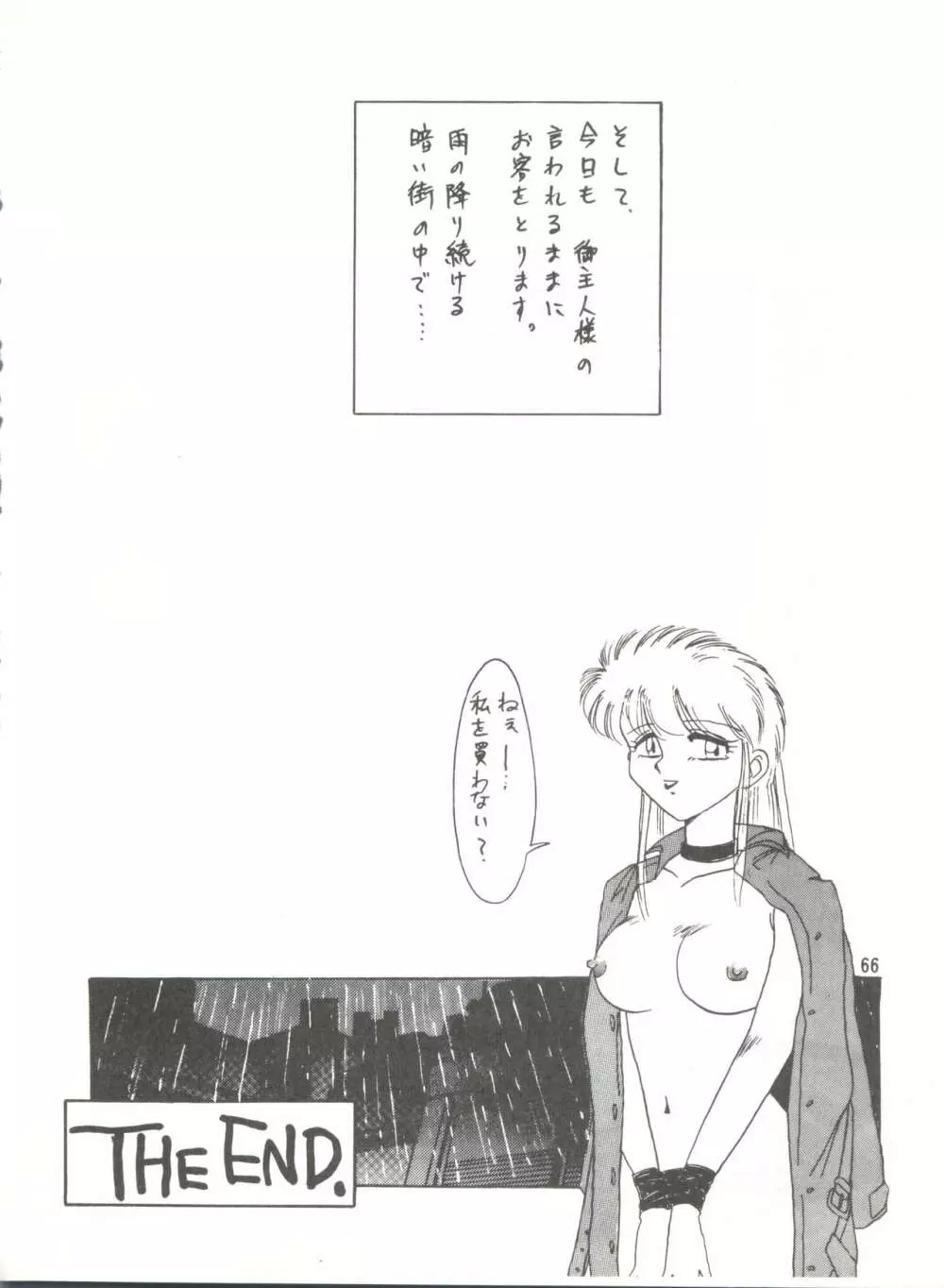 [みついり♡ハウス] MI16 MITSUIRI・HOUSE 6 (姫ちゃんのリボン) + [ありありのなしなし] SEE YOU AGAIN 10 (よろず) - page116