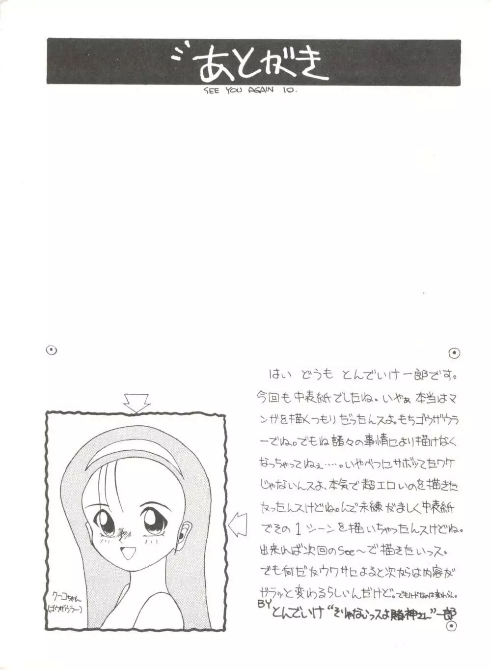 [みついり♡ハウス] MI16 MITSUIRI・HOUSE 6 (姫ちゃんのリボン) + [ありありのなしなし] SEE YOU AGAIN 10 (よろず) - page156