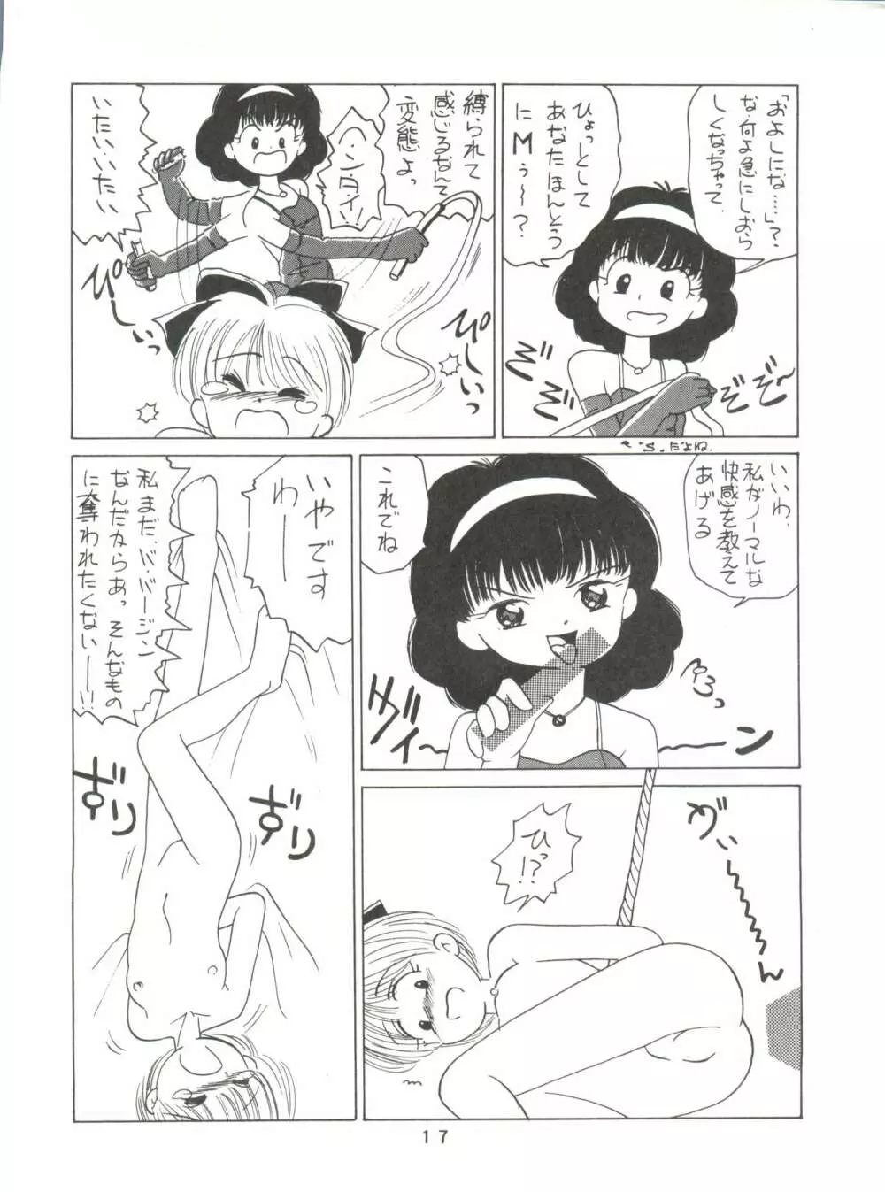 [みついり♡ハウス] MI16 MITSUIRI・HOUSE 6 (姫ちゃんのリボン) + [ありありのなしなし] SEE YOU AGAIN 10 (よろず) - page17