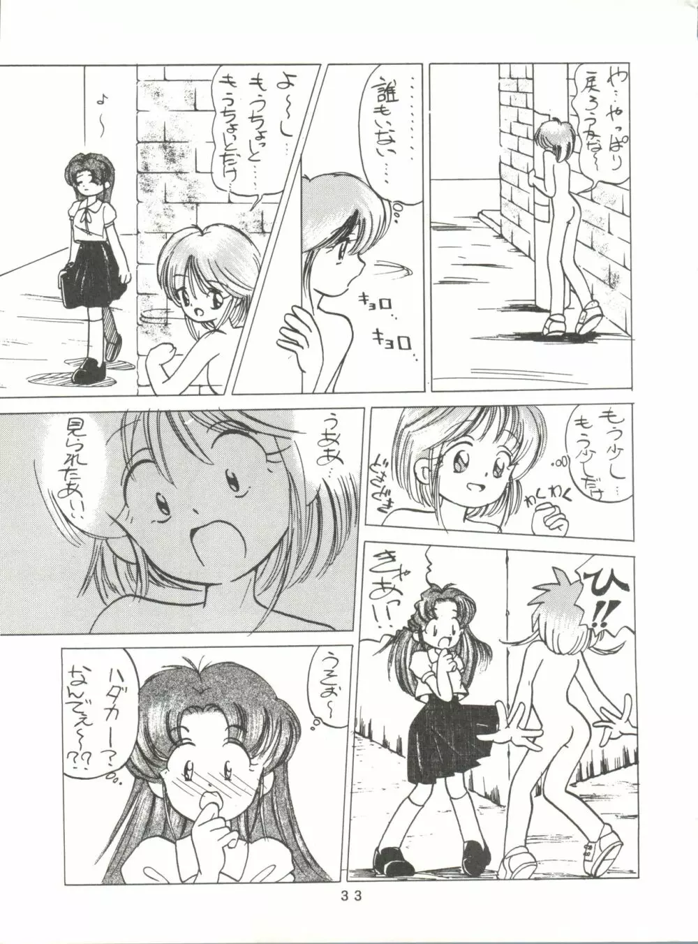 [みついり♡ハウス] MI16 MITSUIRI・HOUSE 6 (姫ちゃんのリボン) + [ありありのなしなし] SEE YOU AGAIN 10 (よろず) - page33