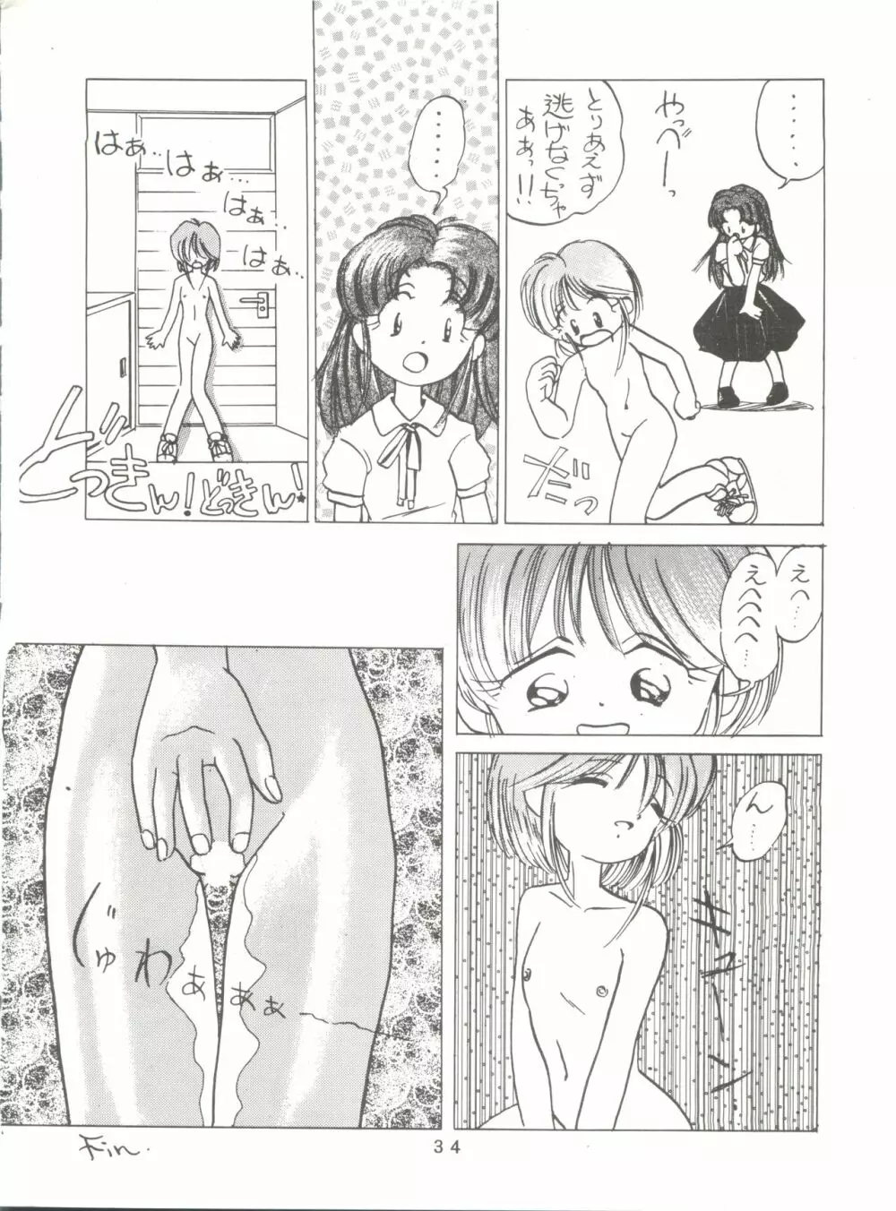 [みついり♡ハウス] MI16 MITSUIRI・HOUSE 6 (姫ちゃんのリボン) + [ありありのなしなし] SEE YOU AGAIN 10 (よろず) - page34