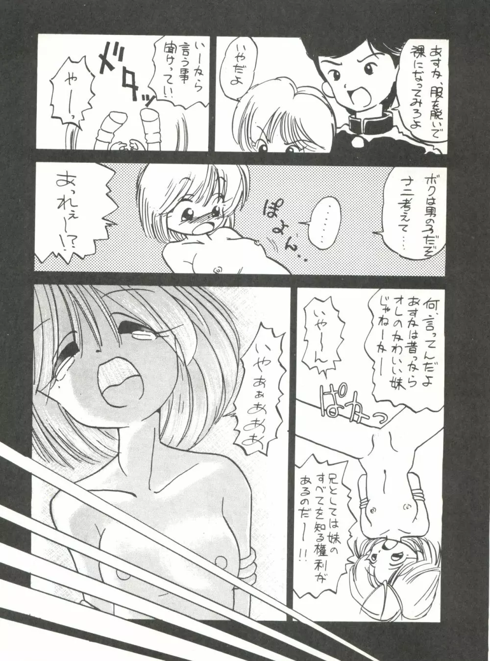 [みついり♡ハウス] MI16 MITSUIRI・HOUSE 6 (姫ちゃんのリボン) + [ありありのなしなし] SEE YOU AGAIN 10 (よろず) - page40