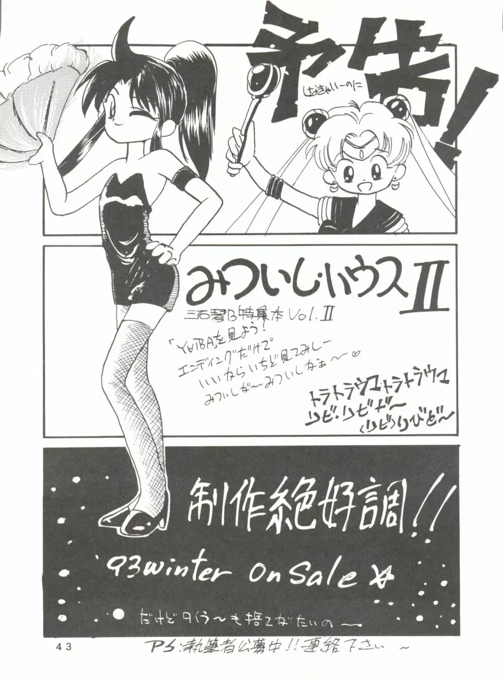 [みついり♡ハウス] MI16 MITSUIRI・HOUSE 6 (姫ちゃんのリボン) + [ありありのなしなし] SEE YOU AGAIN 10 (よろず) - page43