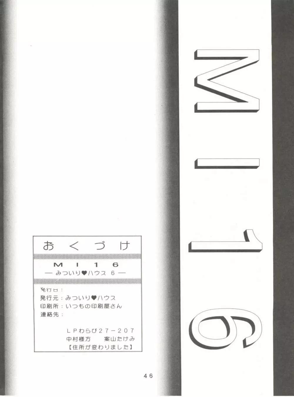 [みついり♡ハウス] MI16 MITSUIRI・HOUSE 6 (姫ちゃんのリボン) + [ありありのなしなし] SEE YOU AGAIN 10 (よろず) - page46
