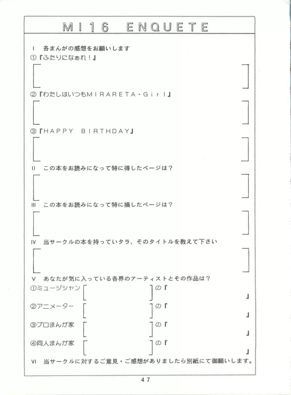 [みついり♡ハウス] MI16 MITSUIRI・HOUSE 6 (姫ちゃんのリボン) + [ありありのなしなし] SEE YOU AGAIN 10 (よろず) - page47