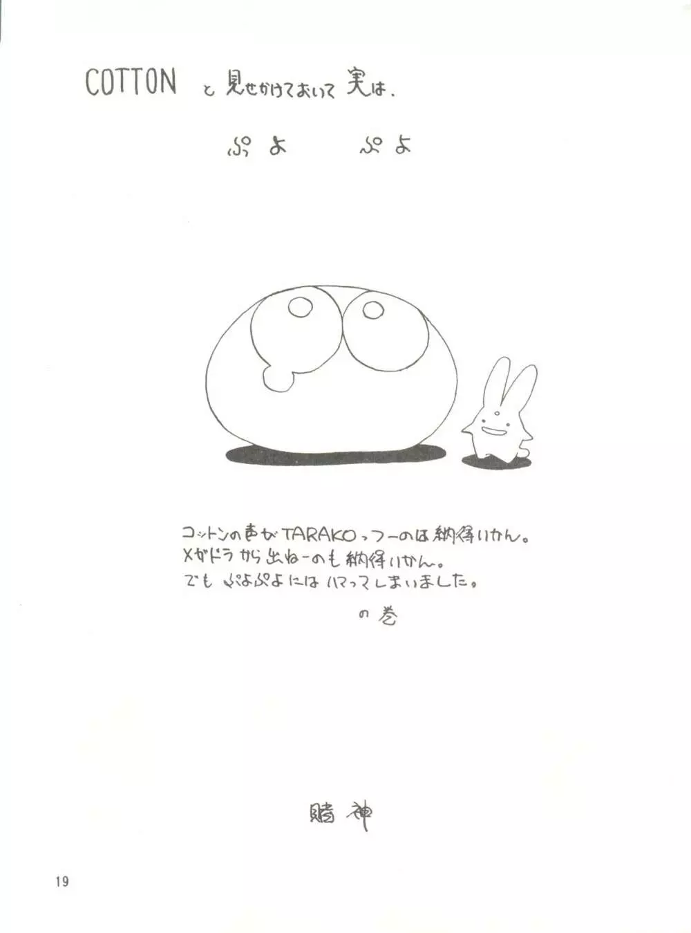 [みついり♡ハウス] MI16 MITSUIRI・HOUSE 6 (姫ちゃんのリボン) + [ありありのなしなし] SEE YOU AGAIN 10 (よろず) - page69