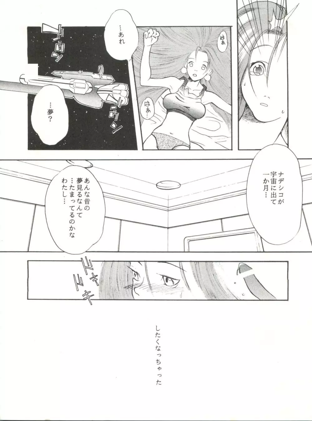 撫艦 - page17