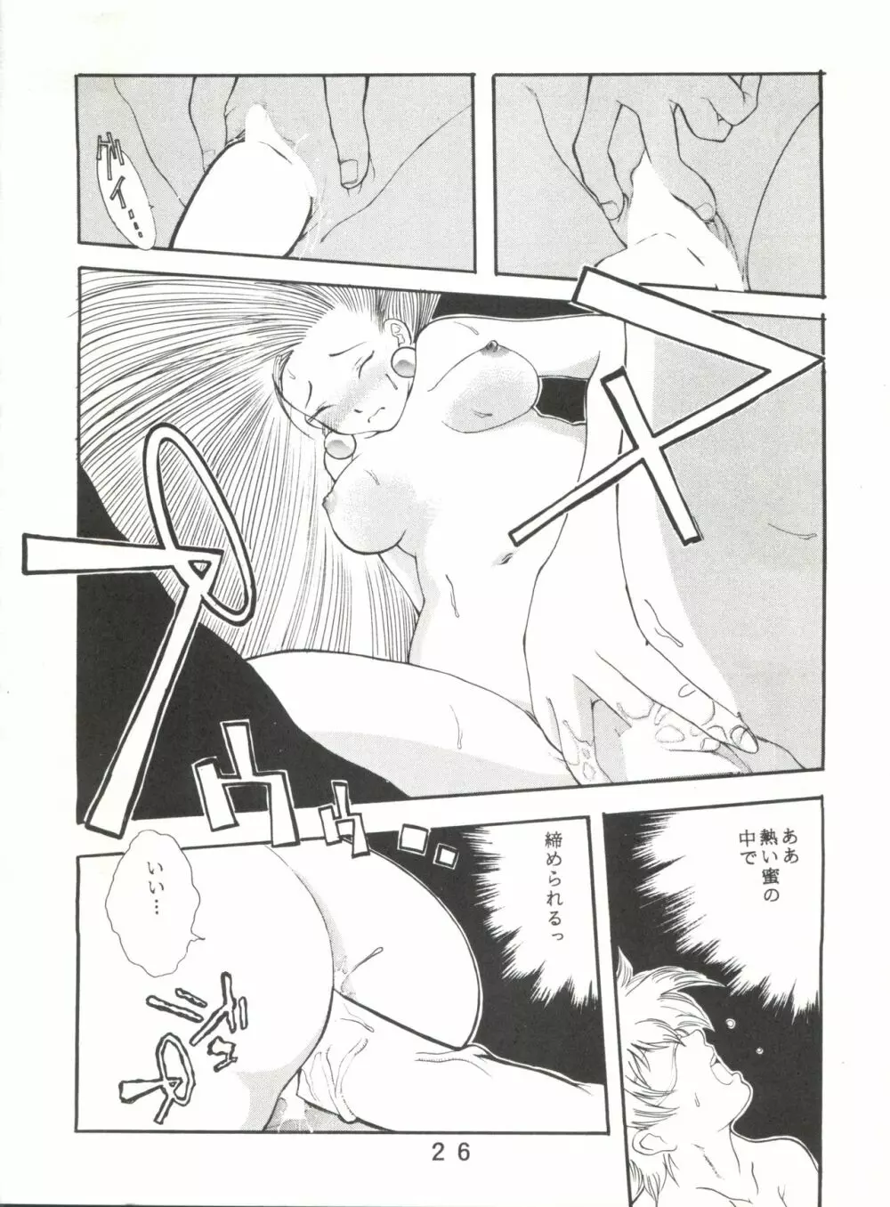 撫艦 - page25