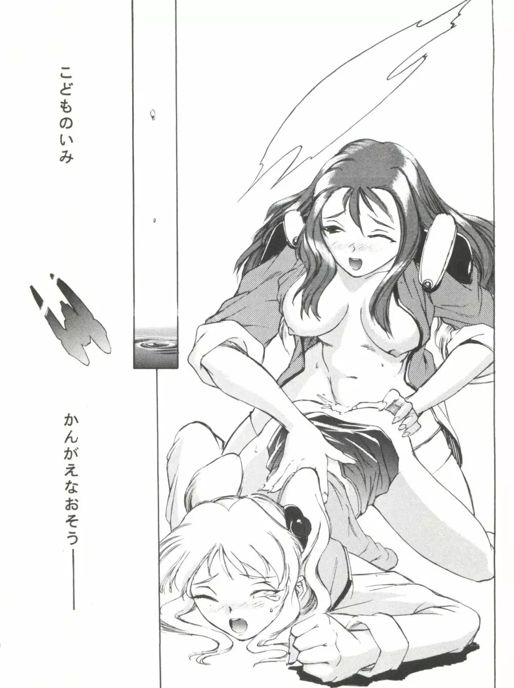 撫艦 - page61