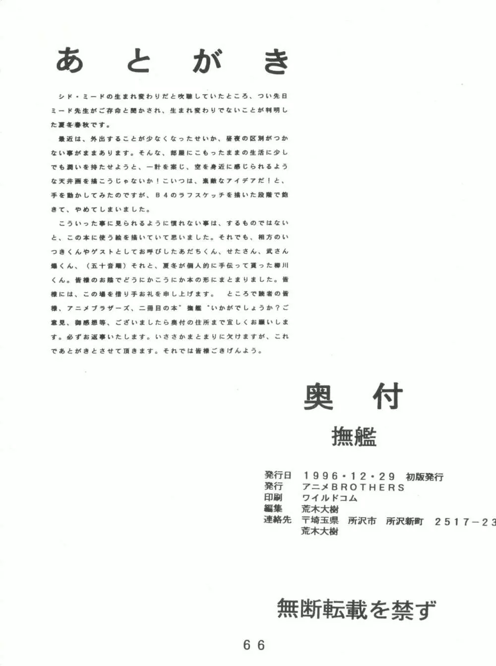 撫艦 - page65