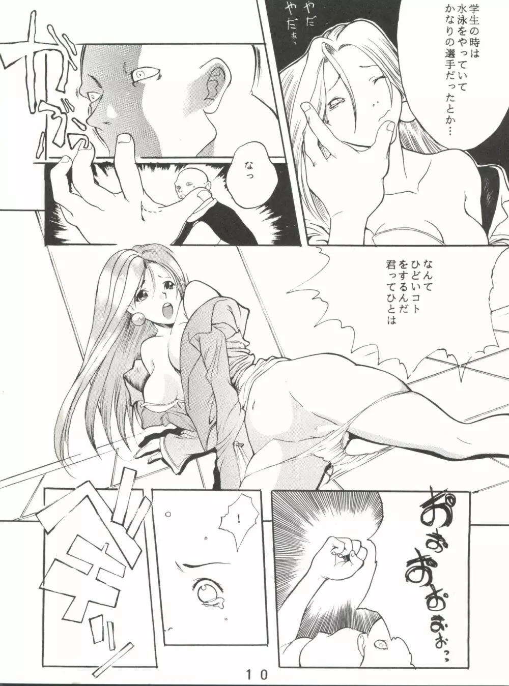 撫艦 - page9