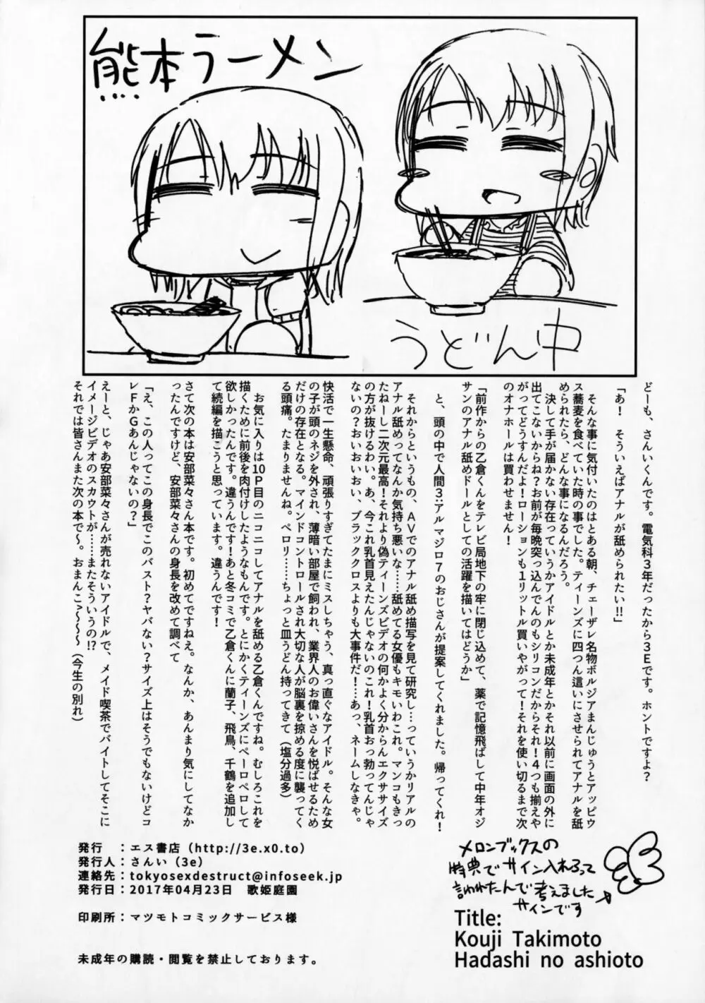 ハダシのあしおと + メロンブックス特典クリアファイル - page25