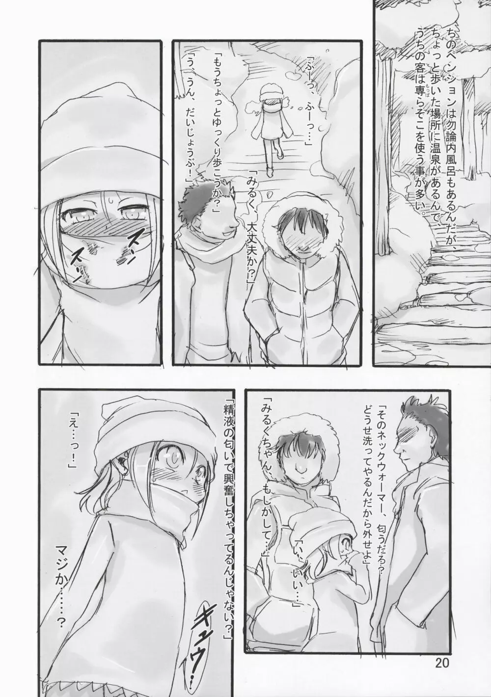 みるく -総集編- - page20