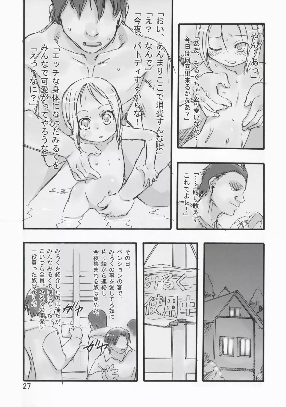 みるく -総集編- - page27