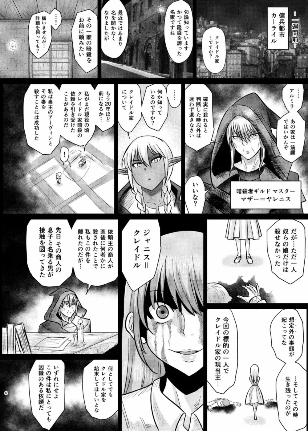 Fuck&Slash! 幼鬼の館 - page7