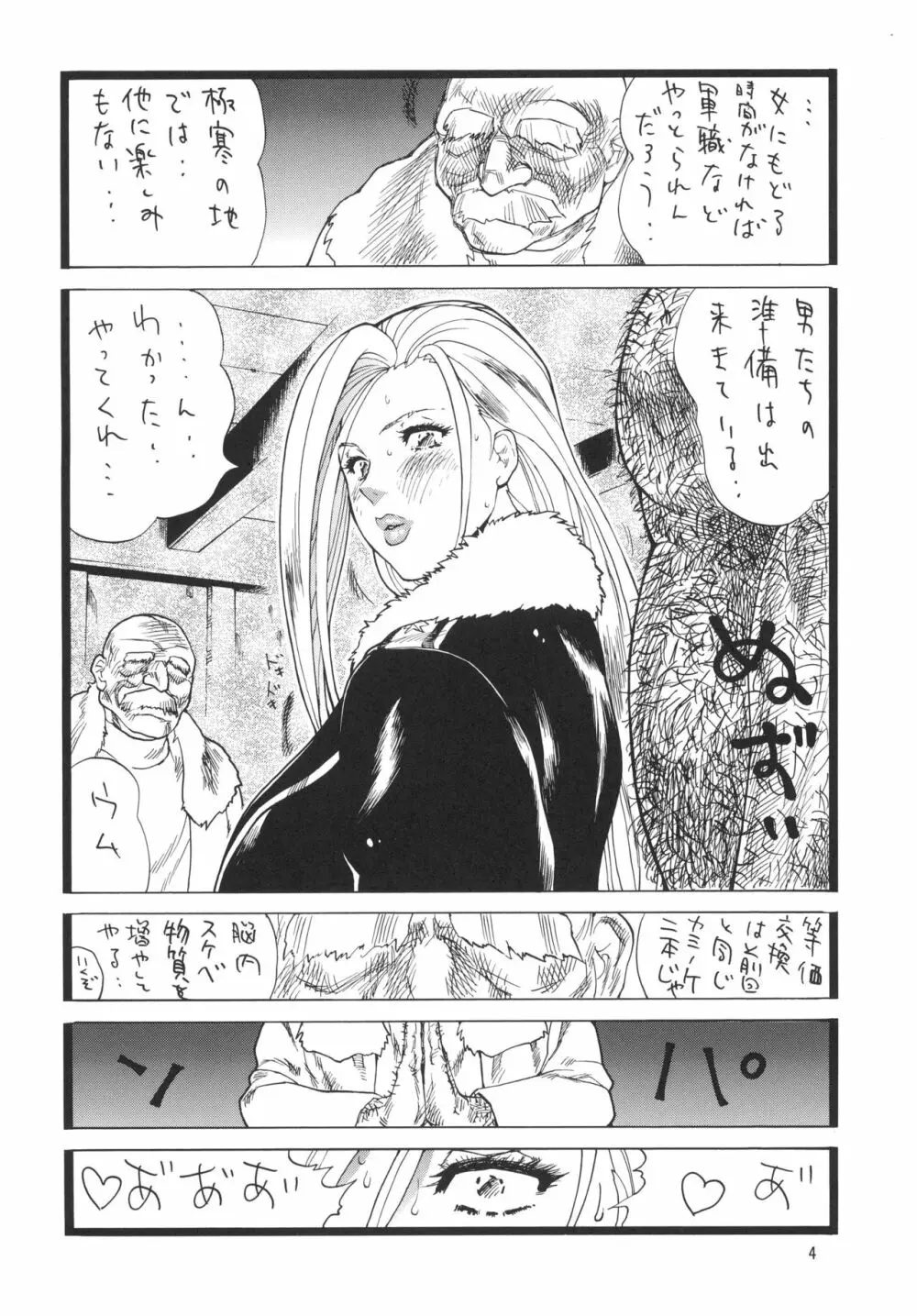 ゴリ漫マダム - page4