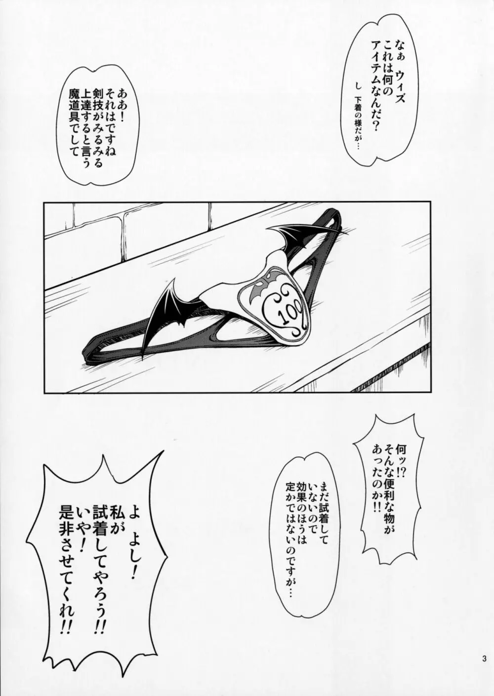 この猛り狂う此の身に強淫を！ - page2