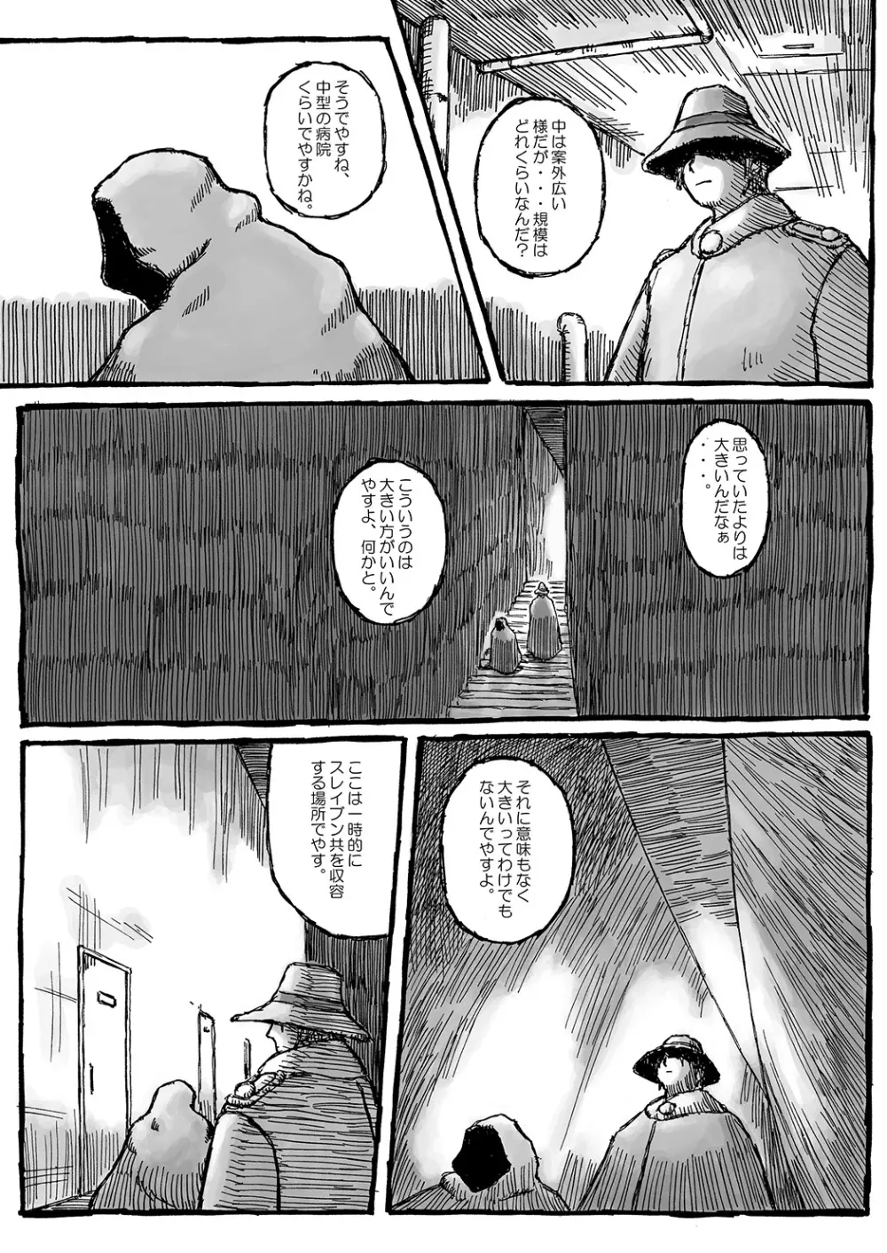 街 promenade - page11