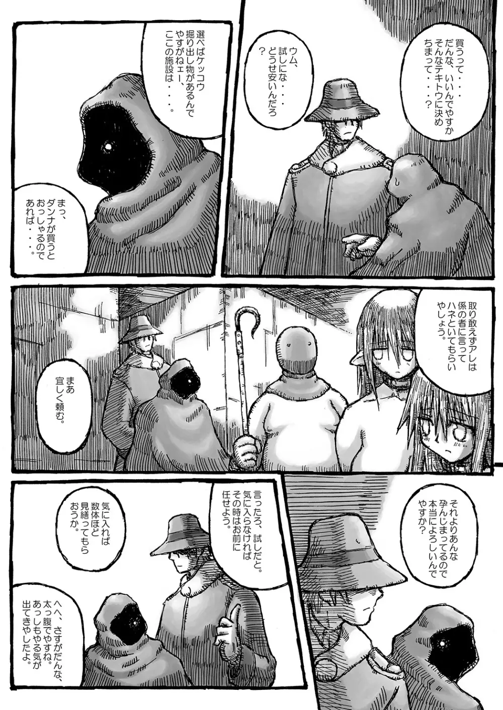 街 promenade - page22