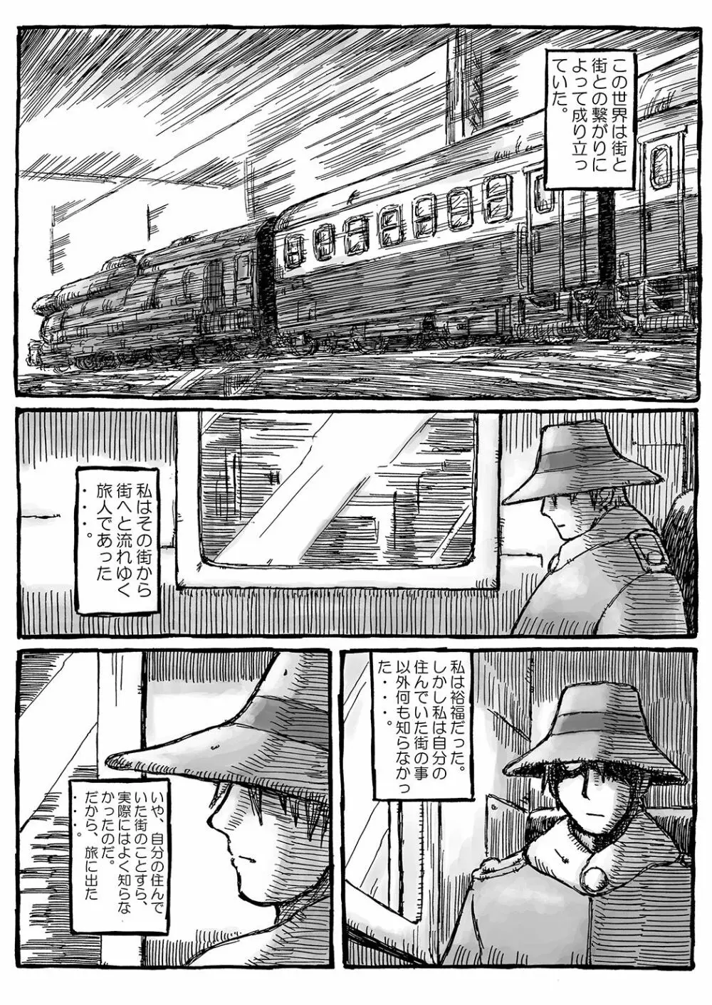 街 promenade - page7