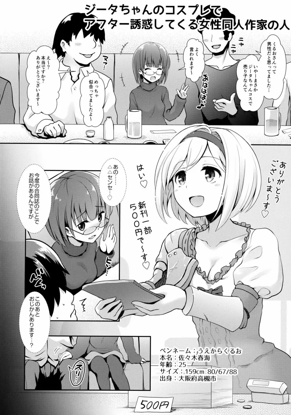 ○○のコスプレの人。 - page11