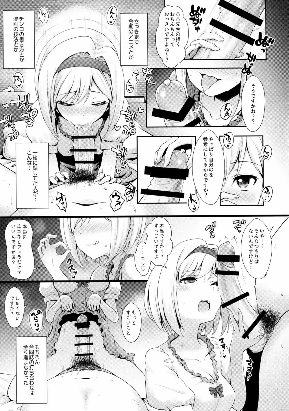 ○○のコスプレの人。 - page12