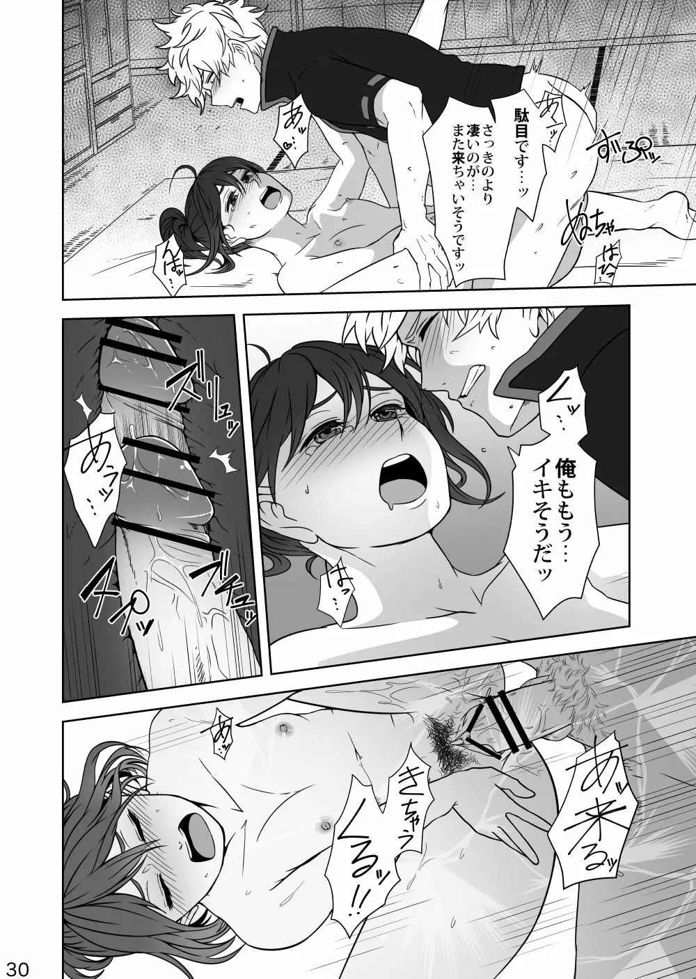 ほとぼり - page29