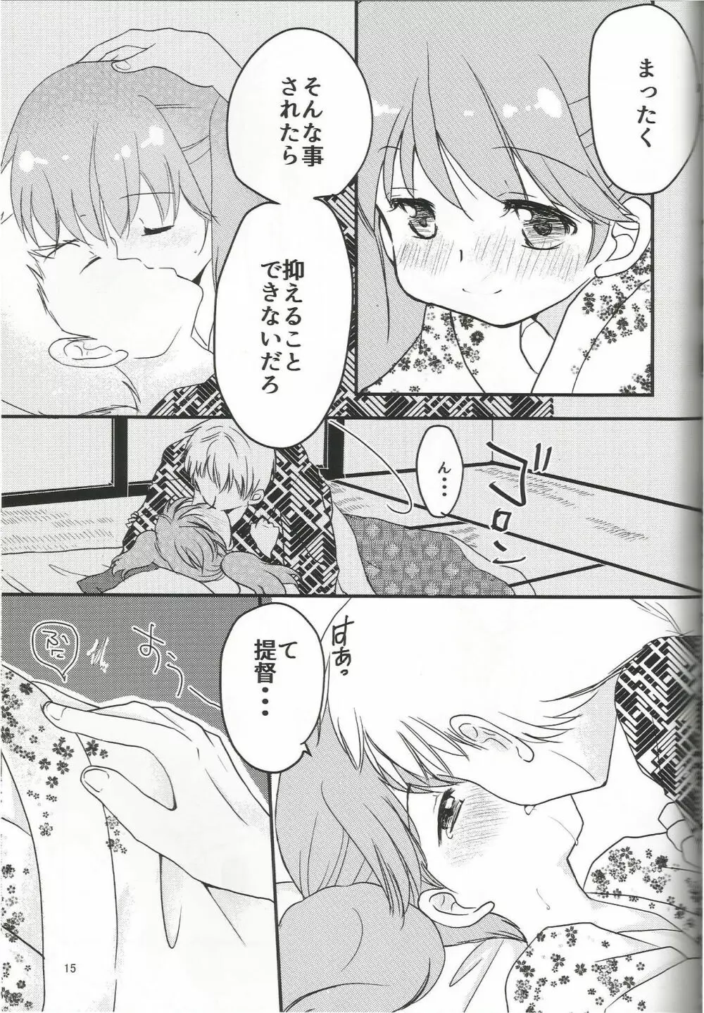 あまい夢のはじまり。 - page14