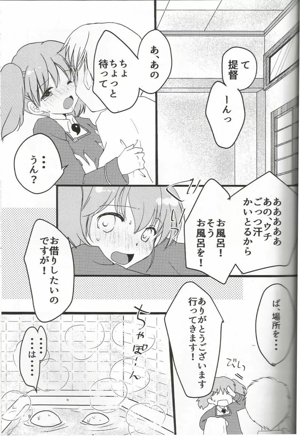 あまい夢のはじまり。 - page8