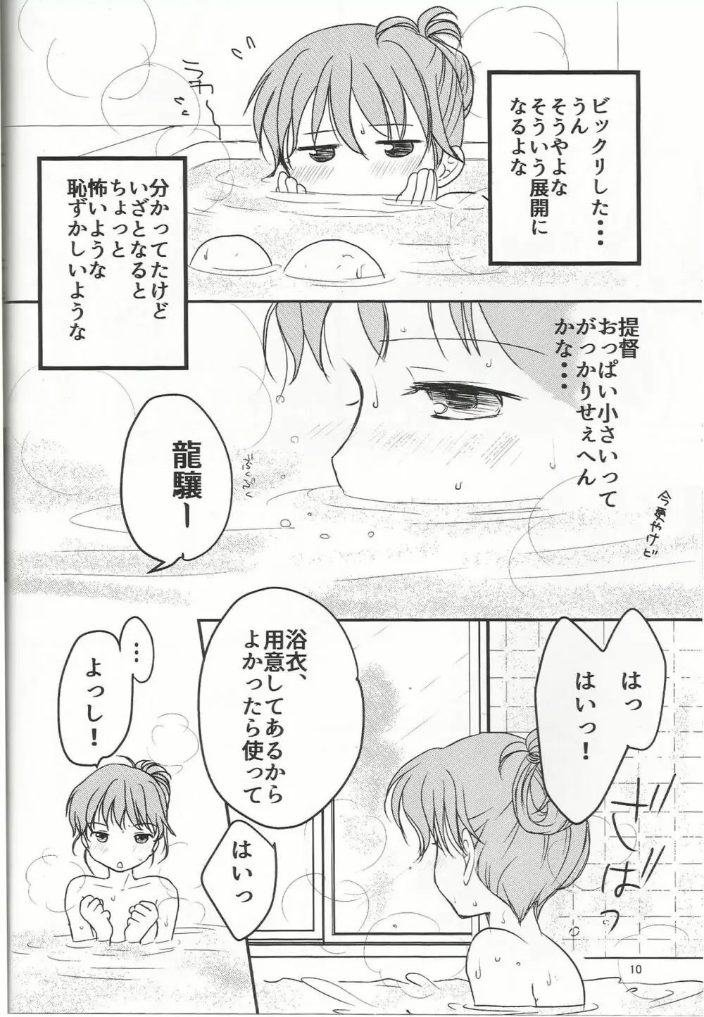 あまい夢のはじまり。 - page9