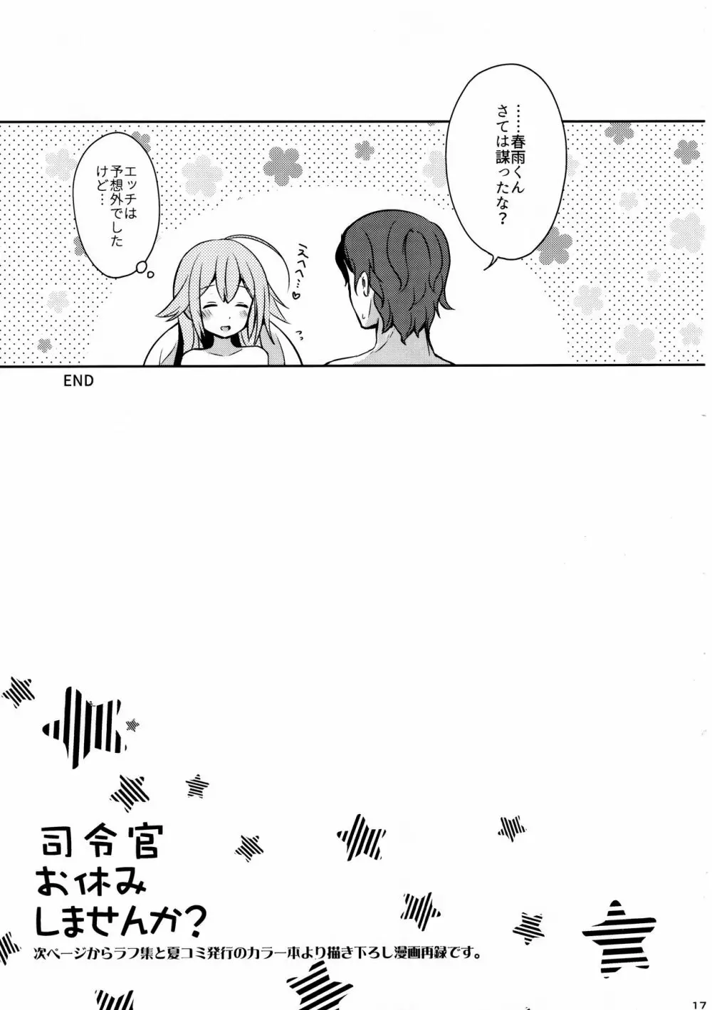 司令官お休みしませんか？ - page16