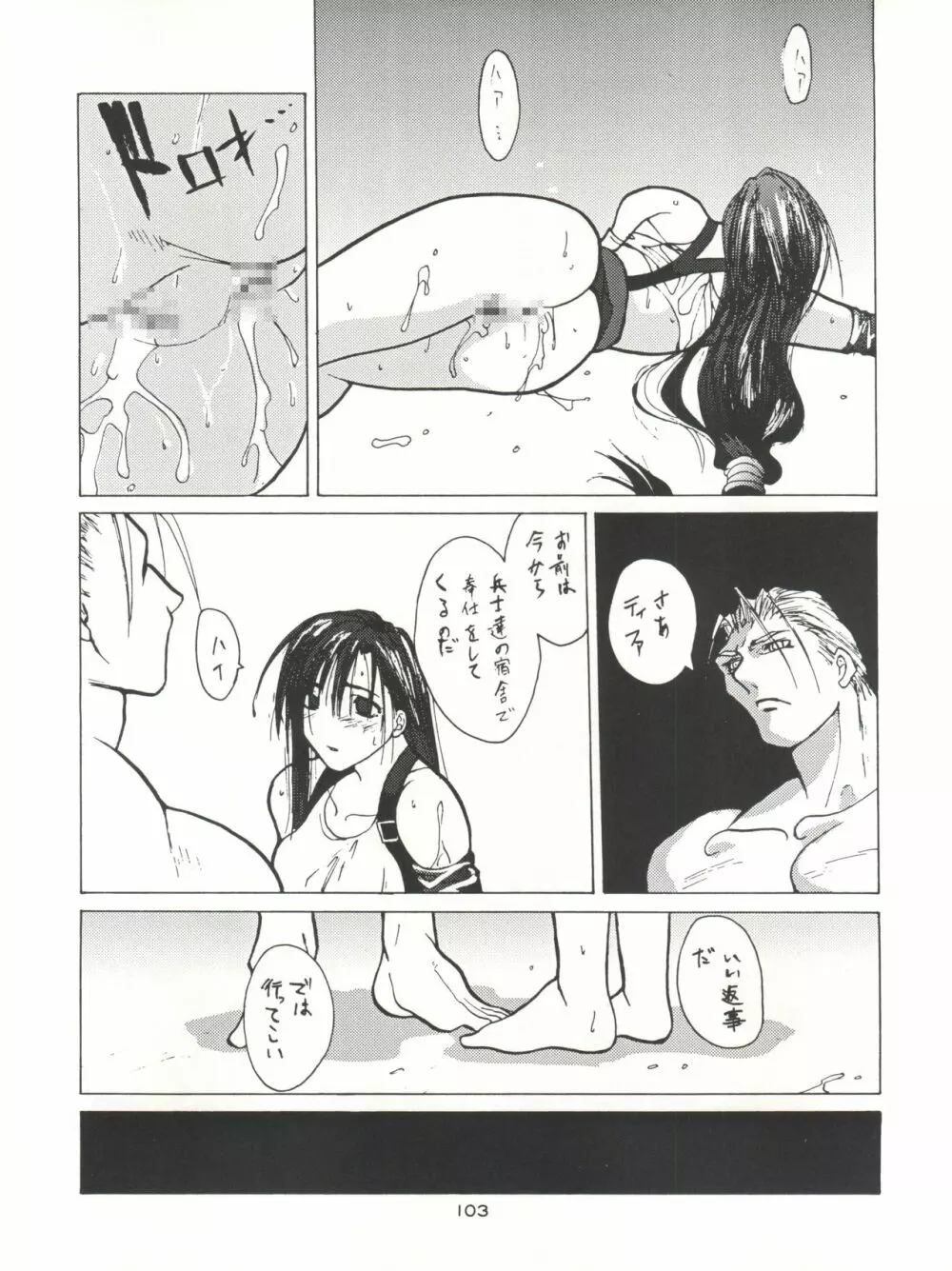 NanDemo-R 夢日記 - page103