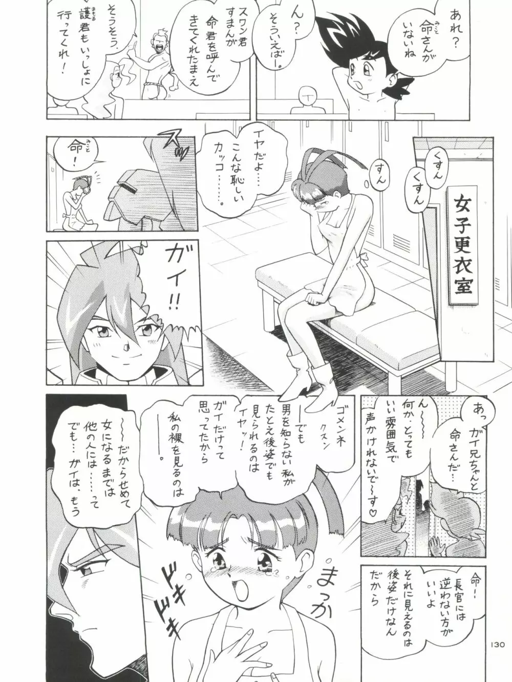 NanDemo-R 夢日記 - page130