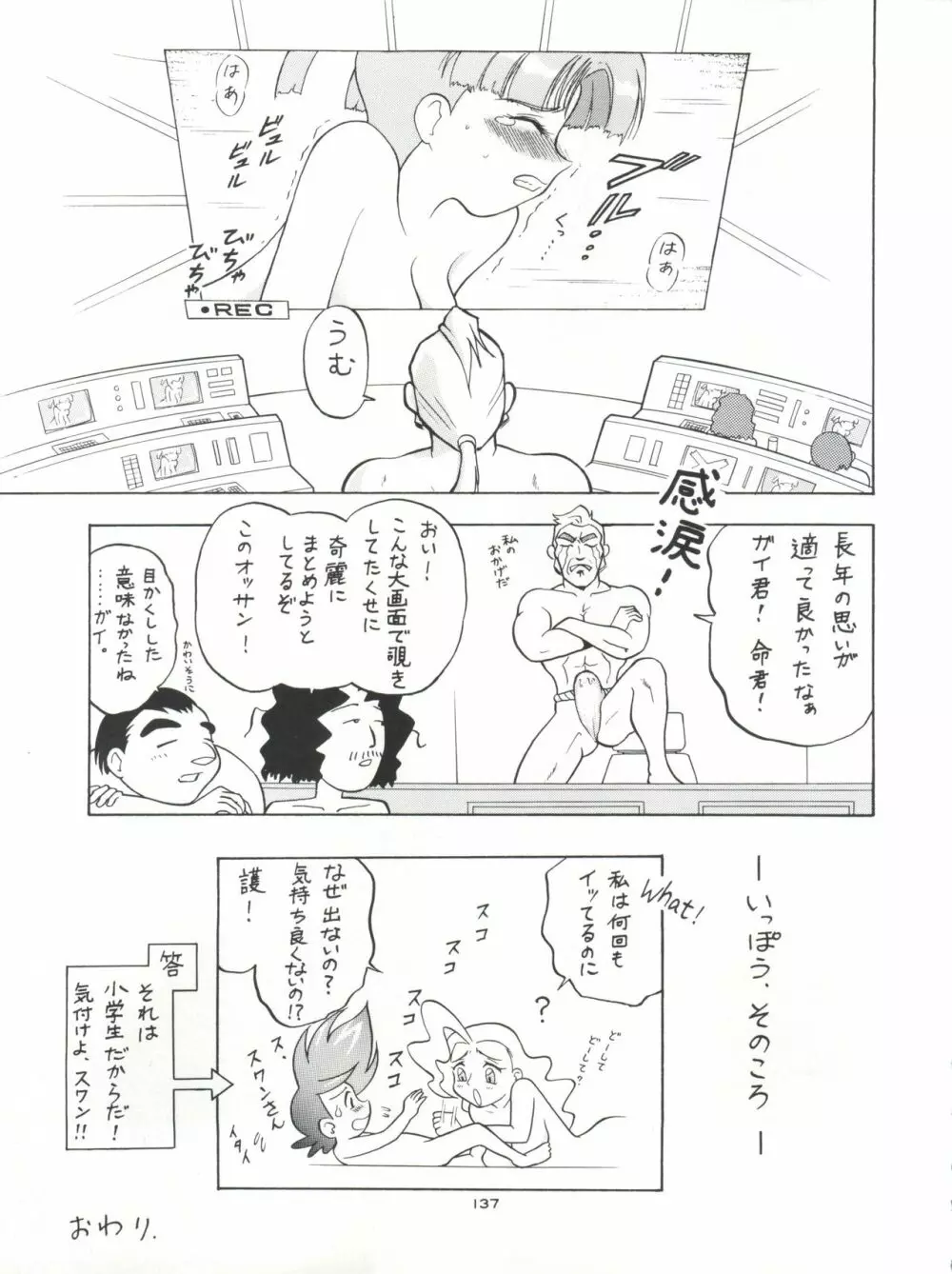 NanDemo-R 夢日記 - page137