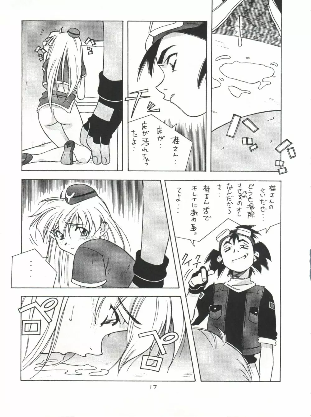 NanDemo-R 夢日記 - page17