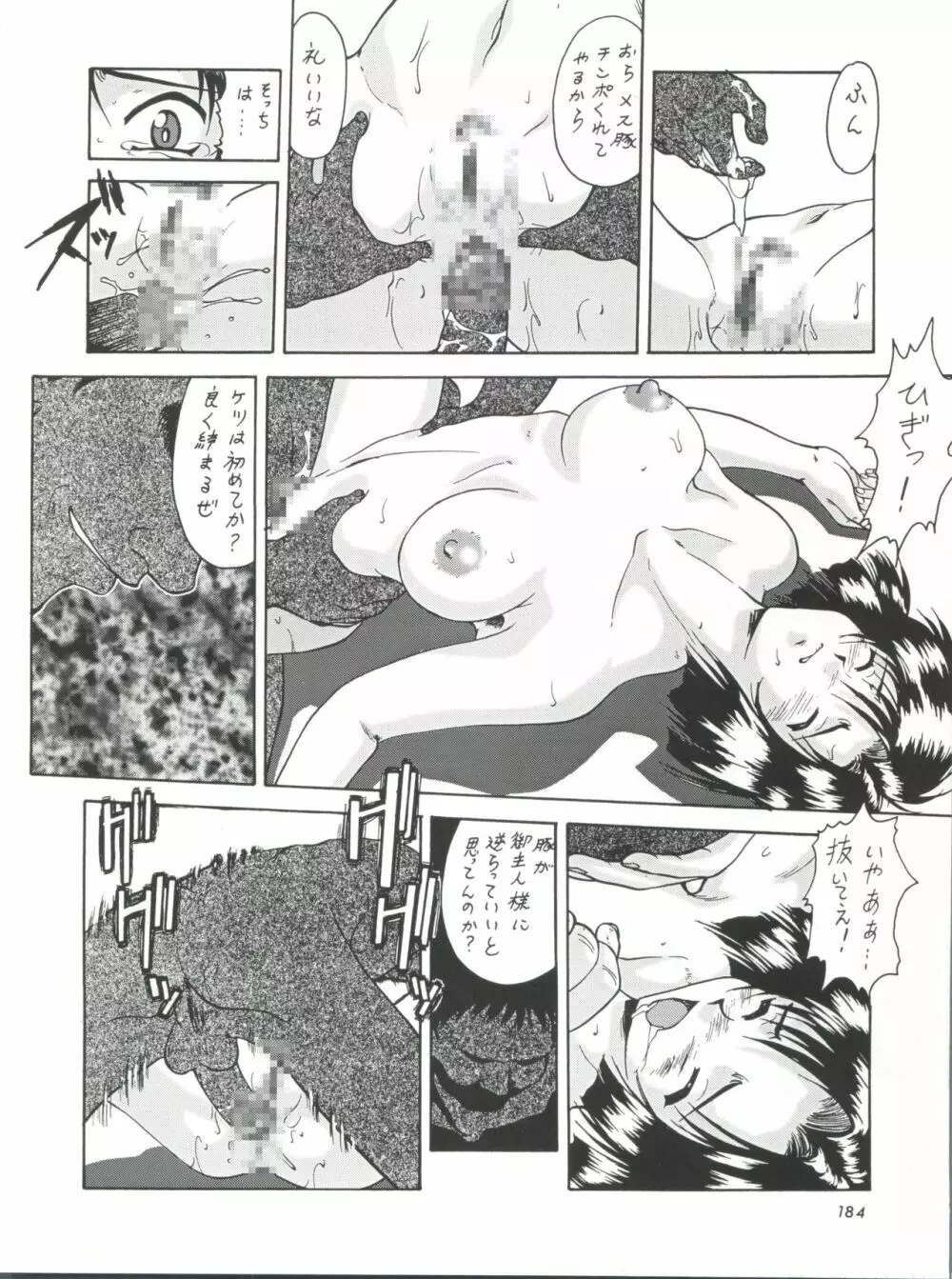 NanDemo-R 夢日記 - page184