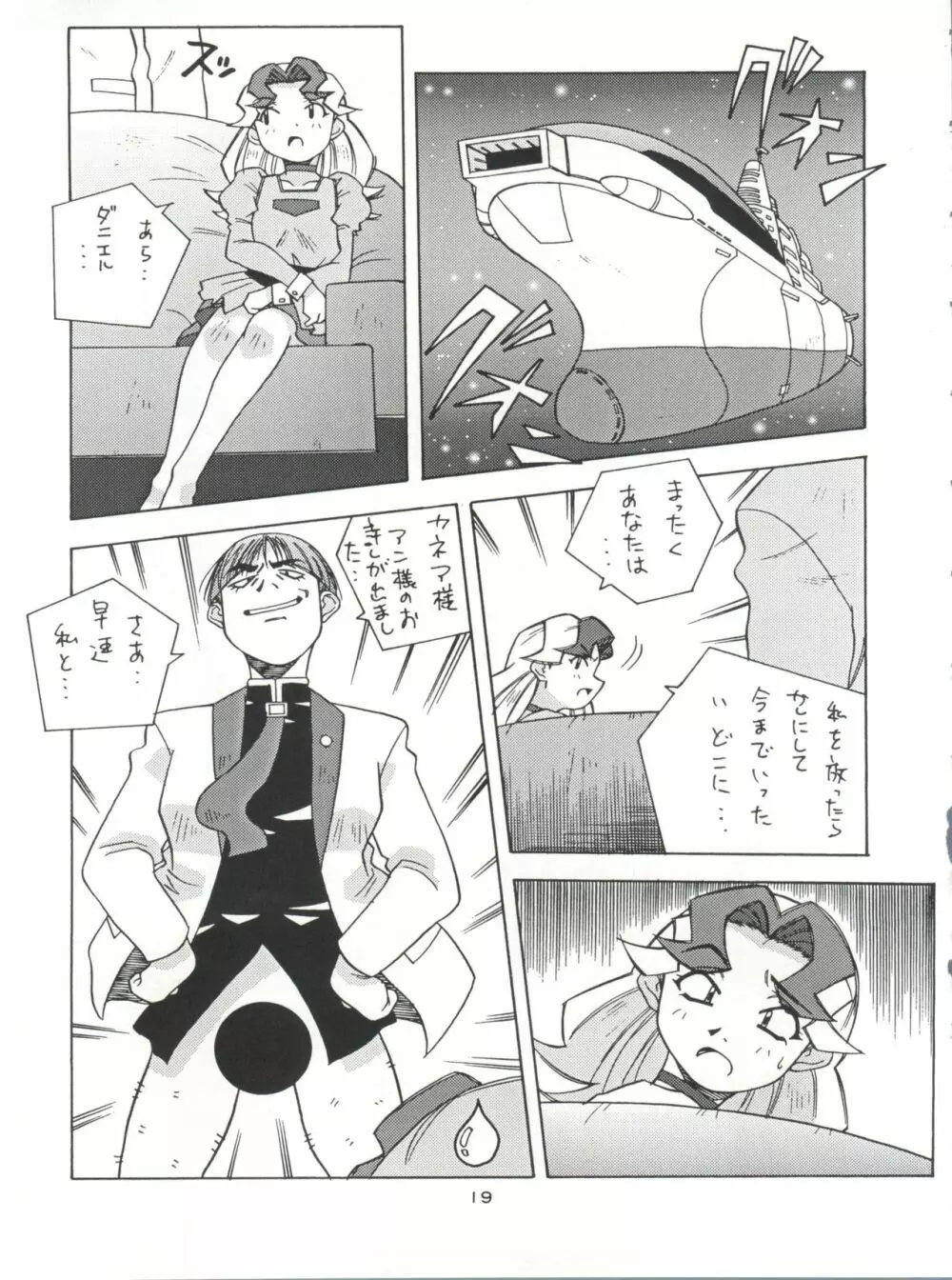 NanDemo-R 夢日記 - page19