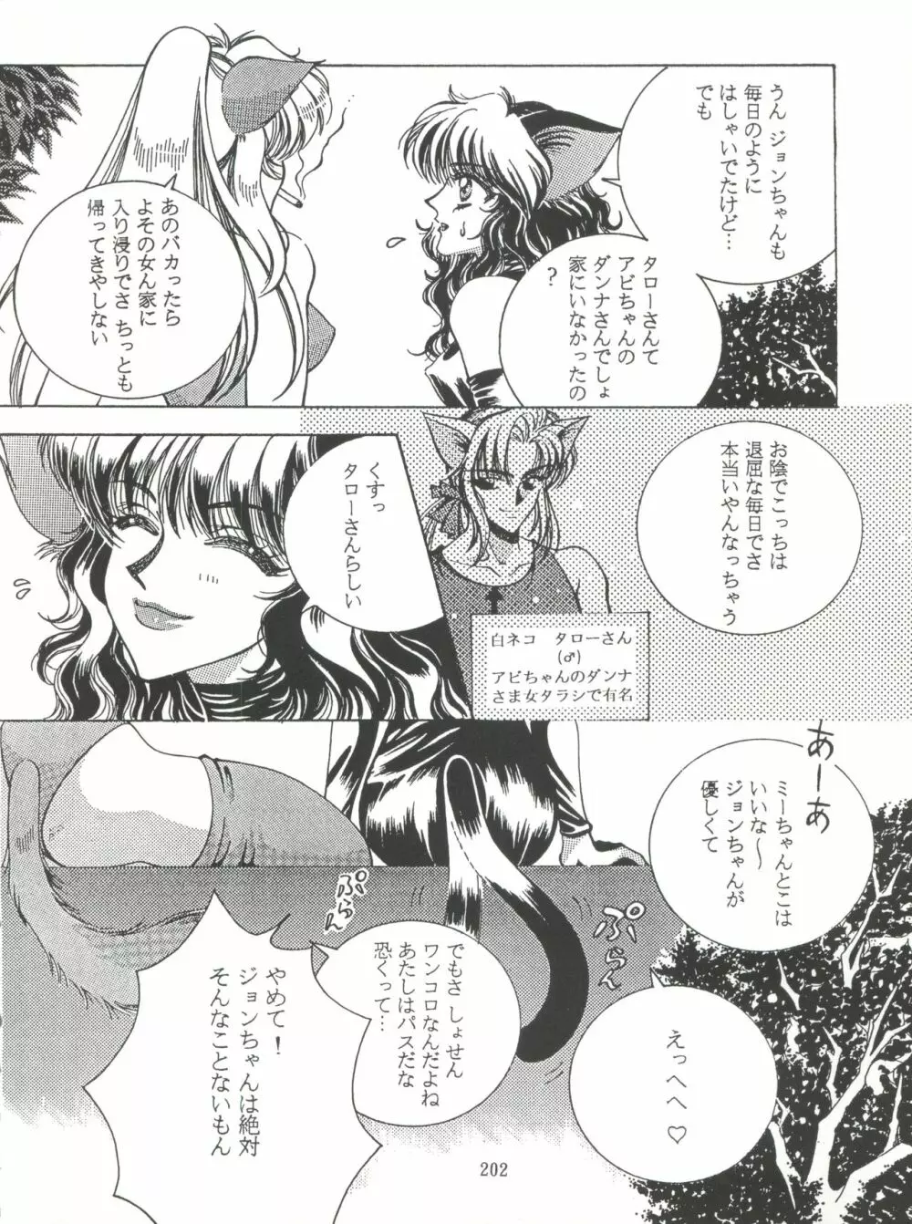 NanDemo-R 夢日記 - page202