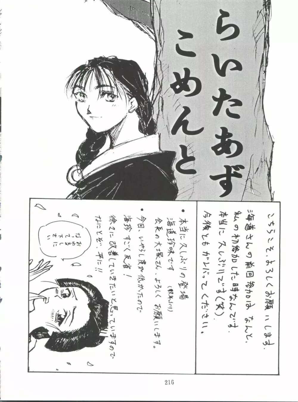 NanDemo-R 夢日記 - page216