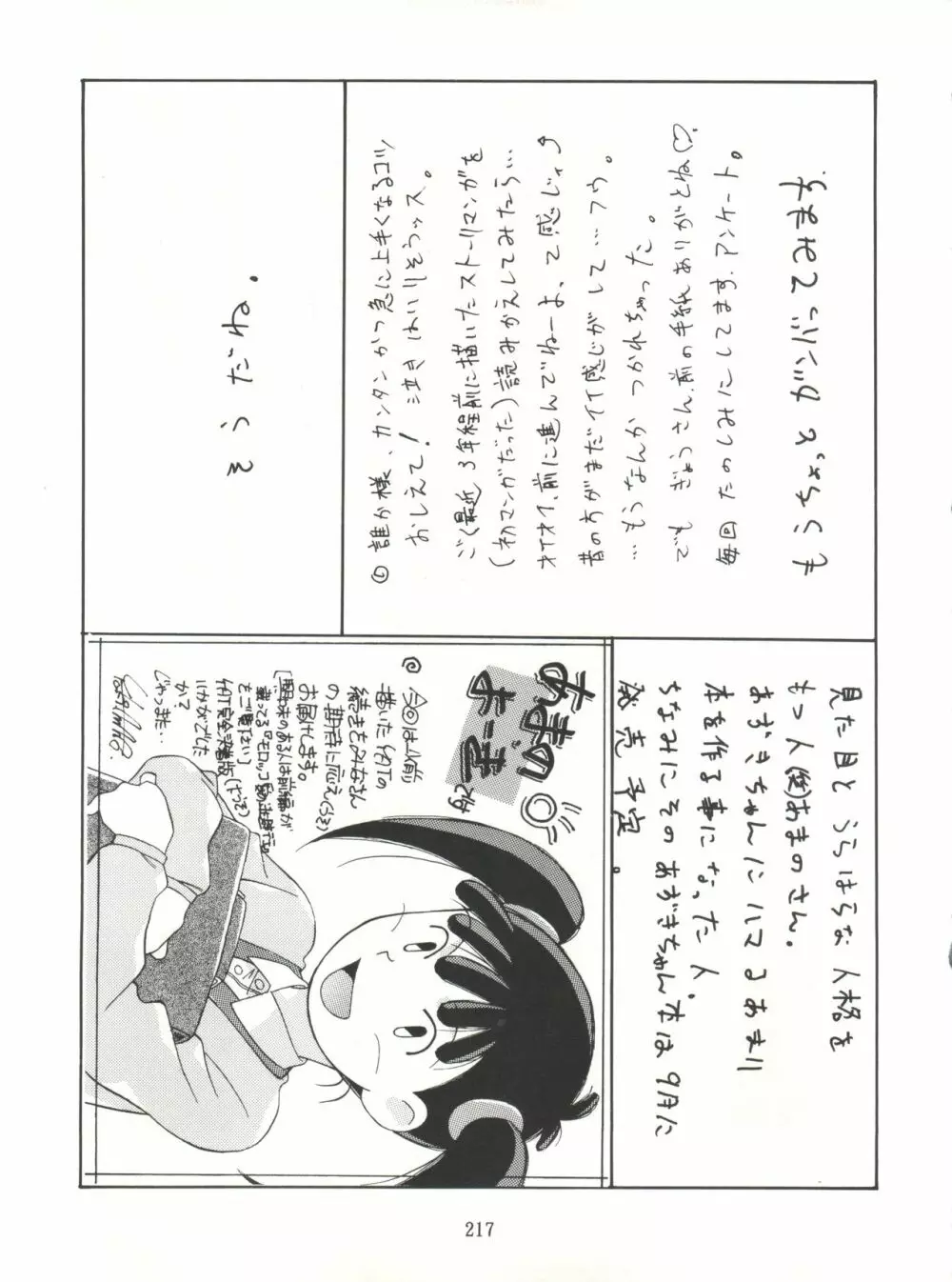 NanDemo-R 夢日記 - page217